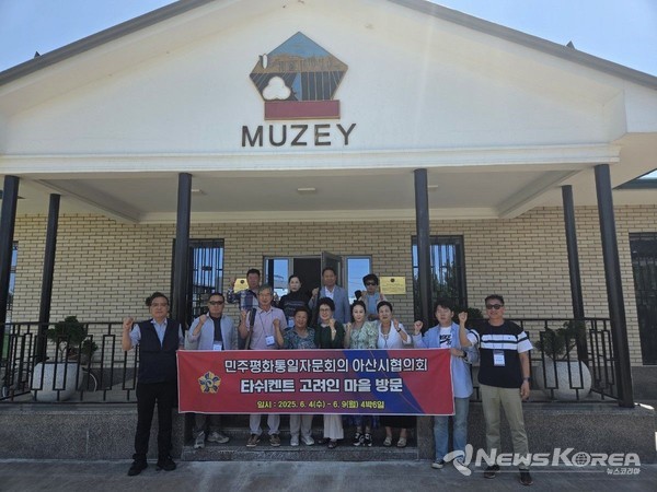 ▲민주평통 아산시협의회 대표단이 우즈베키스탄 타슈켄트 인근 고려인 마을의 역사박물관(MUZEY)을 방문해 기념촬영을 하고 있다. @뉴스코리아 신현권 동포기자