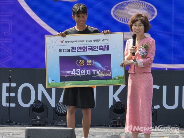 제12회 천안외국인축제에서 필리핀 국적의 외국인이 43인치 TV를 경품으로 받는 행운을 거머쥐었다. @뉴스코리아 최신 기자