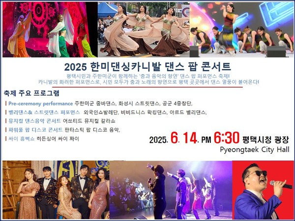 2025 한미댄싱카니발 @평택시