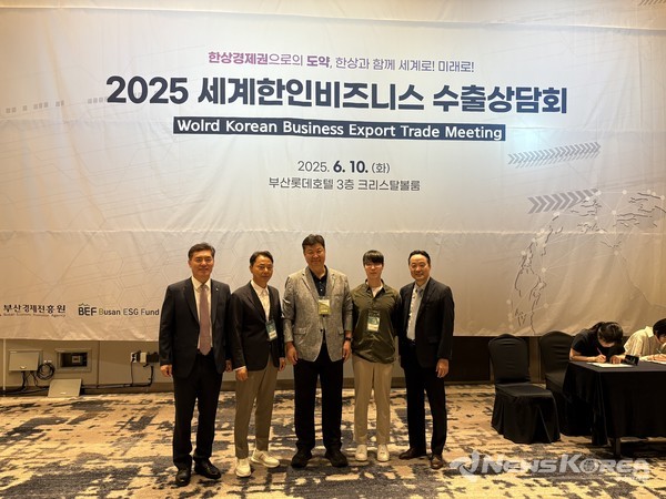 2025 세계한인비즈니스 수출상담회 @재외동포청