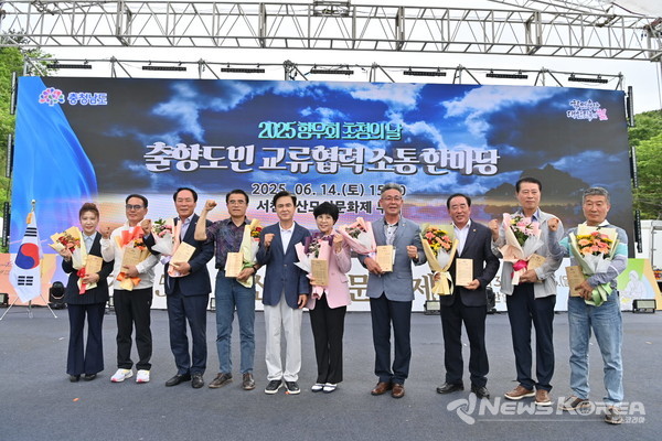 2025 향우회 초청의 날 및 출향도민 교류협력 소통한마당 @충청남도