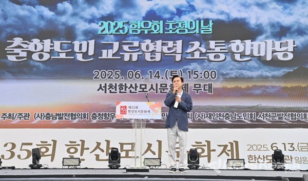 2025 향우회 초청의 날 및 출향도민 교류협력 소통한마당 @충청남도