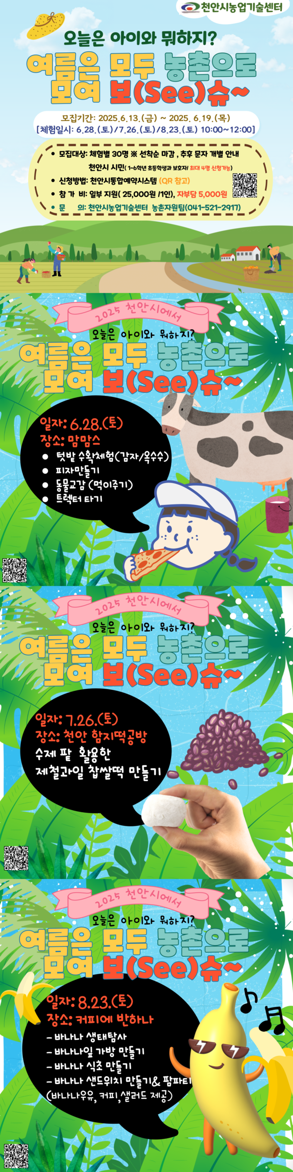 천안시 농업기술센터 농촌체험프로그램 홍보문. @천안시 농업기술센터