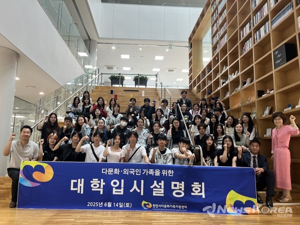 지난 6월 14일(토) 천안시다문화가족지원센터(센터장 윤연한)는 다문화·외국인 자녀를 위해 대학입시설명회를 진행했다. @천안시다문화가족지원센터