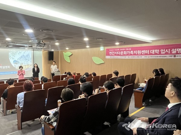 지난 6월 14일(토) 천안시다문화가족지원센터(센터장 윤연한)는 다문화·외국인 자녀를 위해 대학입시설명회를 진행했다. @천안시다문화가족지원센터