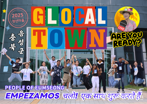 음성군, 청년마을 ‘글로컬타운’ 조성 본격화...청년의 꿈이 상상대로 @음성군