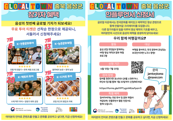 음성군, 청년마을 ‘글로컬타운’ 조성 본격화...청년의 꿈이 상상대로, 글로컬타운 한글 안내문 @음성군