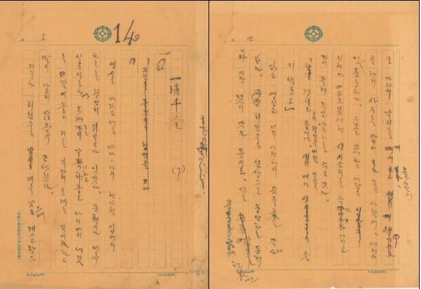 심훈 상록수 친필원고(일확천금 1~2) @당진시