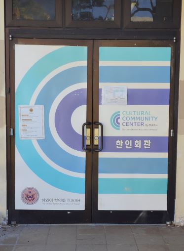 * 호놀룰루 마키키공원 관리국 건물 2층과 3층에 자리잡은 '하와이 한인회 사무실'문은 안전관리상 언제나 잠겨있다. 방문객들이 한인회 사무실에 들어가려면 1층에서 초인종을 누른 후 2층에서 직원이 내려와 문을 열어줄 때까지 기다려야 한다.