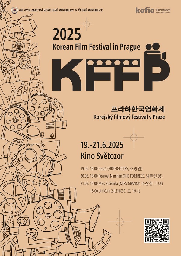 2025 체코 한국영화제 홍보 포스터 @주체코대한민국대사관