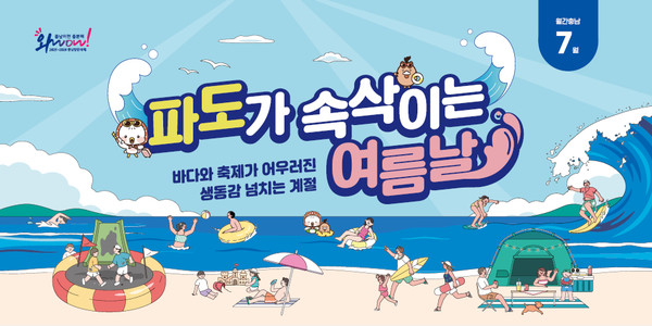 월간 충남 7월 @충청남도