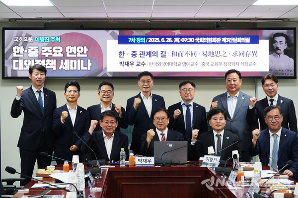 한중 주요현안 대외정책 세미나 @이병진 의원실