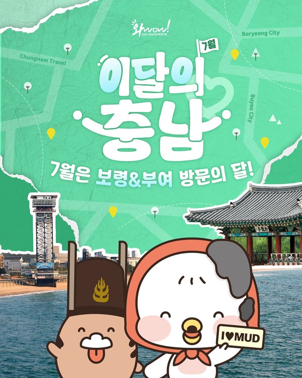 이달의 충남 @충청남도