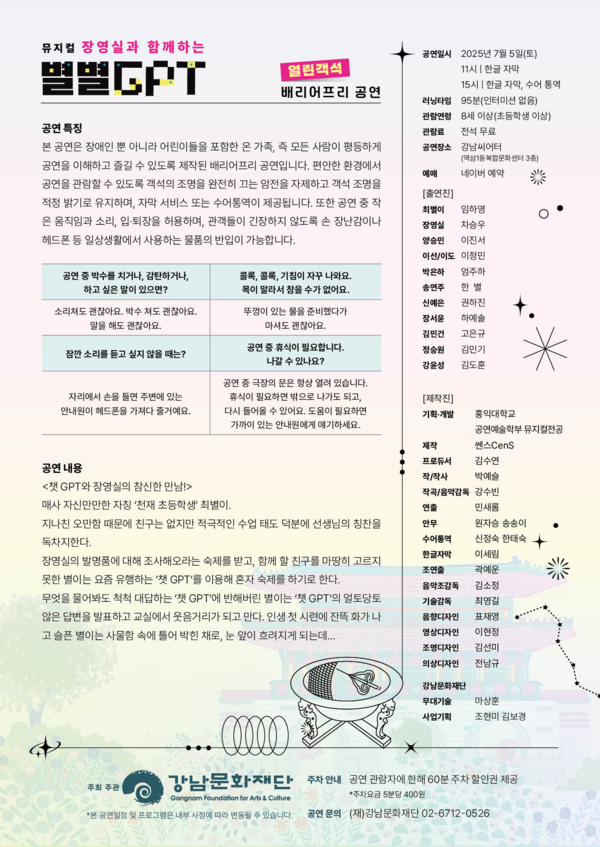 뮤지컬 장영실과 함께하는 별별GPT 리플렛 @강남문화재단, 쎈스(CenS)