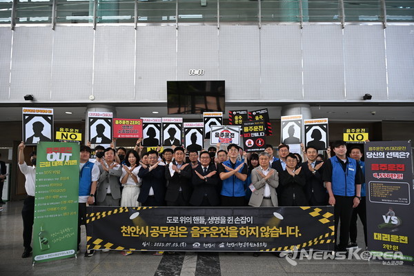 천안시청공무원노동조합과 천안시는 25.7.3. 봉서홀에서 음주운전 근절을 위한 캠페인을 진행하고 있다. @천안시청공무원노동조합