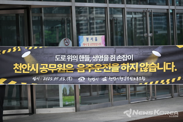 천안시청공무원노동조합 음주운전 근절 캠페인 가져 @천안시청공무원노동조합