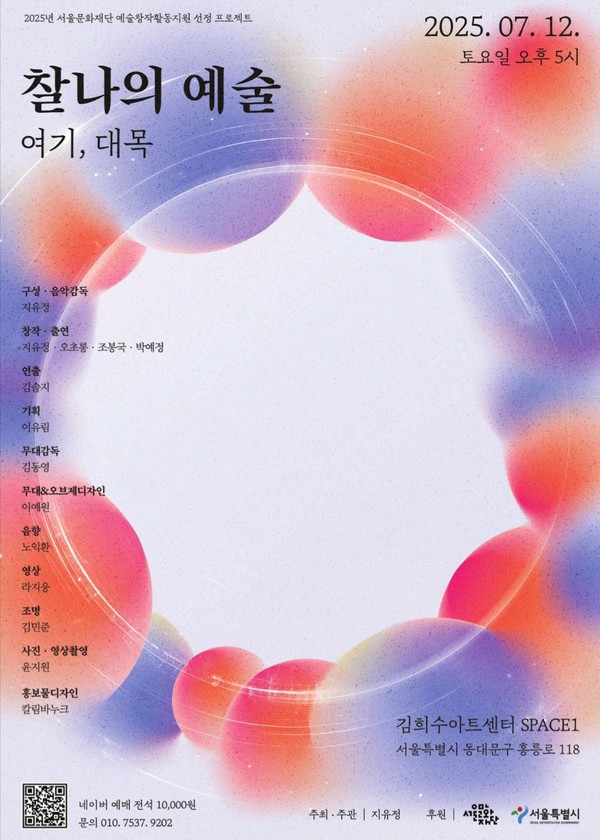 찰나의 예술 - 여기, 대목 공연 포스터 @지유정