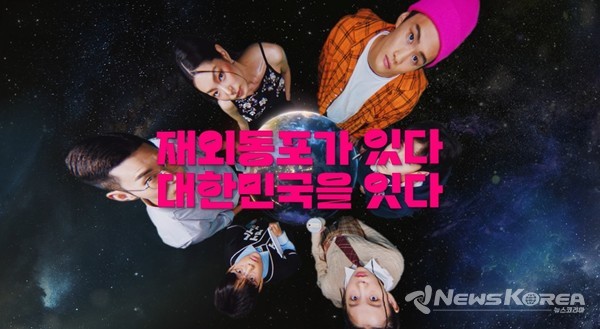 홍보영상중 사진 @재외동포청