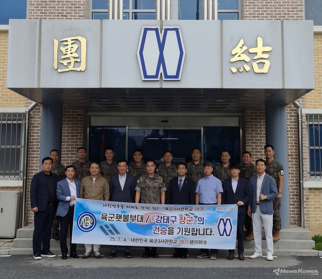 육군3사관학교 28기 총동기회 66사단 방문행사 @뉴스코리아 김성덕 기자