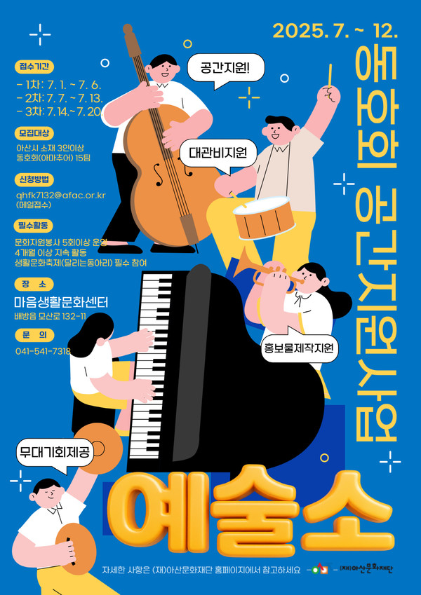 아산문화재단 예술소 홍보 포스트 @아산문화재단