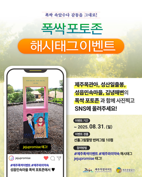 폭싹 속았수다 이벤트 이미지 @제주관광공사