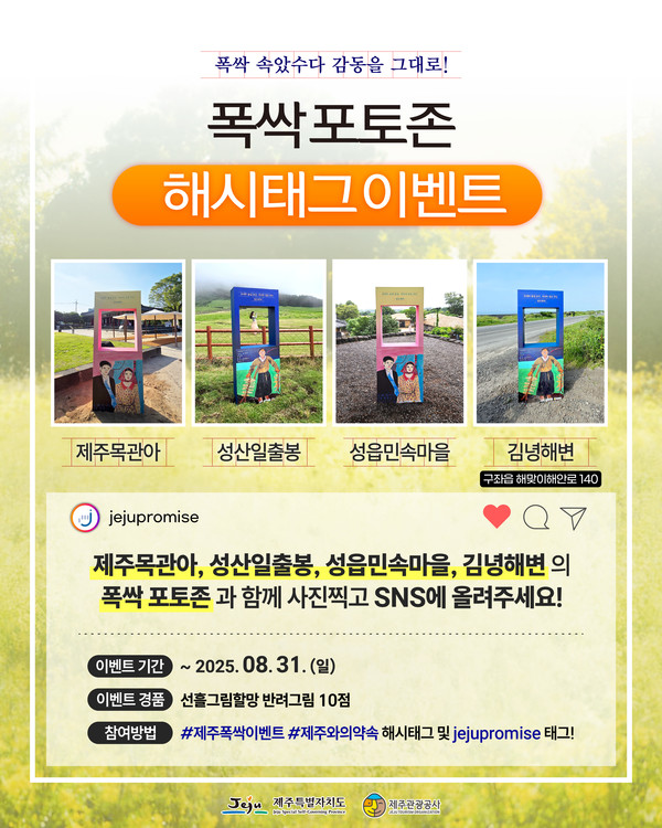 폭싹 속았수다 이벤트 이미지 @제주관광공사