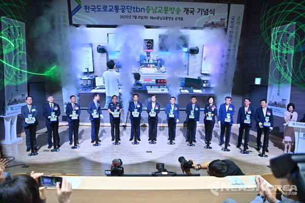tbn충남교통방송 개국식 @충청남도