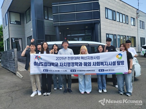 충남도립대학교 자치행정학과 학생들이 해외 사회복지시설 탐방 프로그램의 일환으로 일본을 찾았다. @충남도립대학교