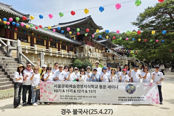 서울미래지식평생교육원 국내세미나(25.4.25-4.27. 여수·고흥·남해·포항·경주) @뉴스코리아 박광호 기자