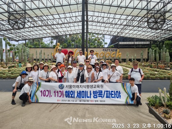 서울미래지식평생교육원 해외세미나(25.3.21-3.25. 태국) @뉴스코리아 박광호 기자