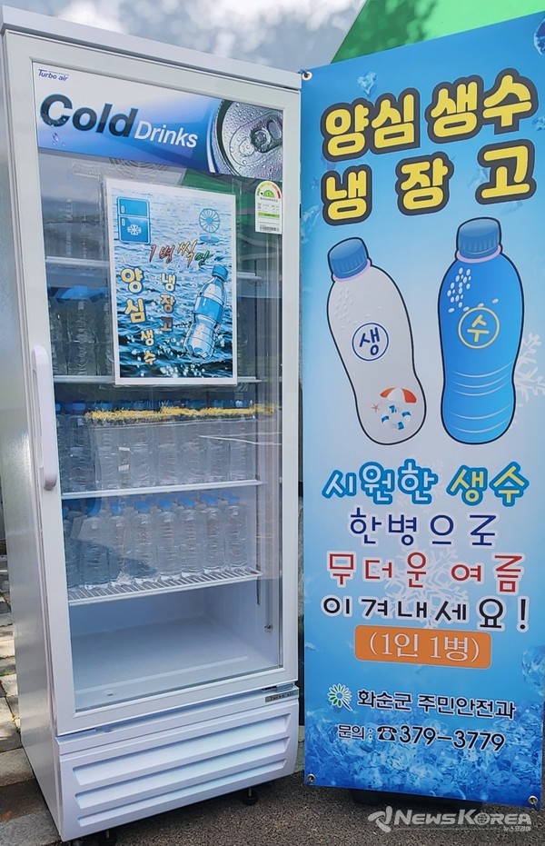 여름철 폭염 대비 ‘양심 생수 냉장고’ 운영 @화순군