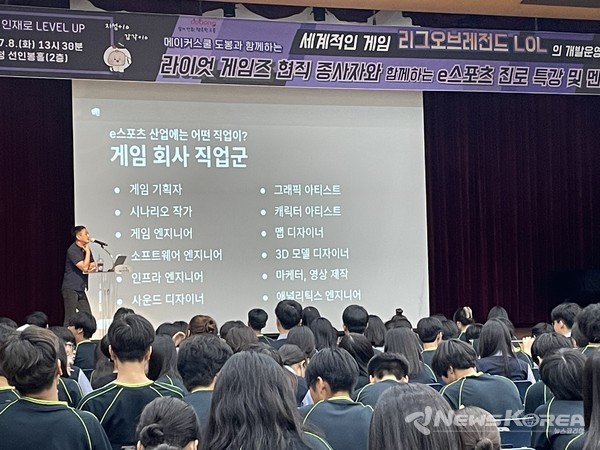 ▲도봉구 ‘리그 오브 레전드’ e스포츠 진로 특강을 듣고 있는 창동중학교 학생들 @도봉구