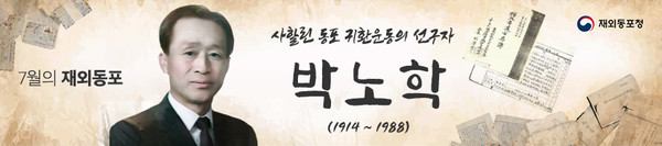 2025년 7월 ‘이달의 재외동포’ 박노학 @재외동포청