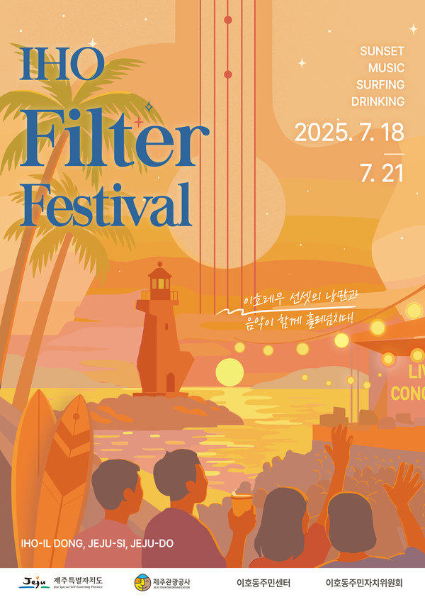 행사 포스터 @제주관광공사