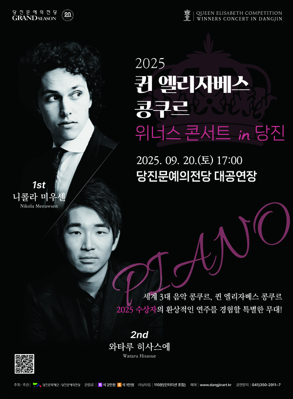 공연 홍보 포스터 @(재)당진문화재단