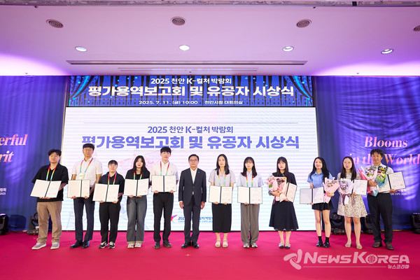 천안시는 11일 시청 대회의실에서 ‘천안 K-컬처박람회 평가 보고회 및 유공자 시상식’을 개최했다. @천안시