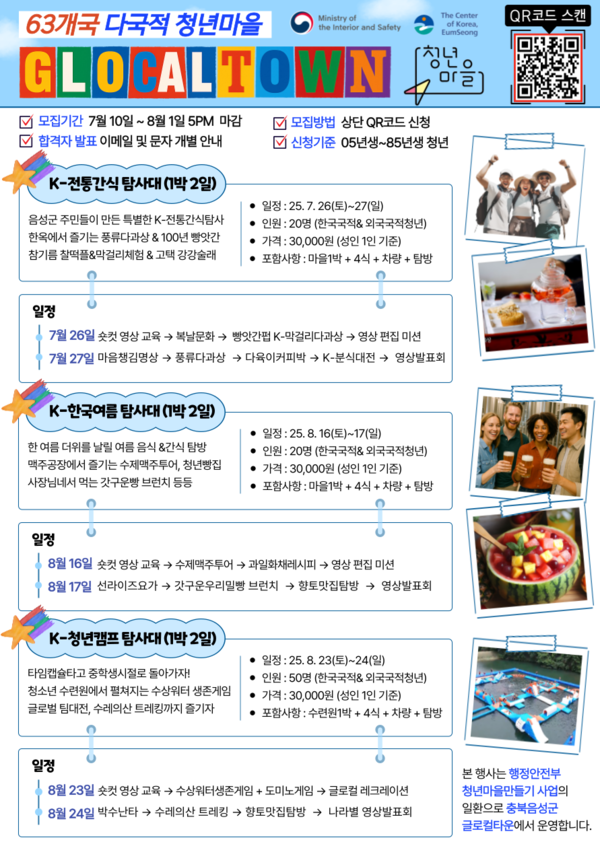 글로컬63탐사대 1박2일 홍보 포스터 @(주)잼토리