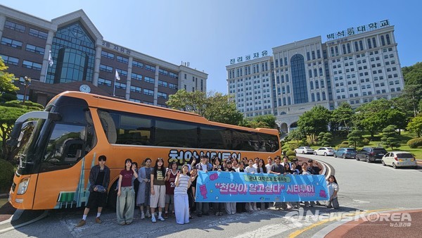 천안시가 지난 11일 백석문화대학교 재학생을 대상으로 시티투어 ‘천안이 알고싶다’를 운영했다.  @천안시