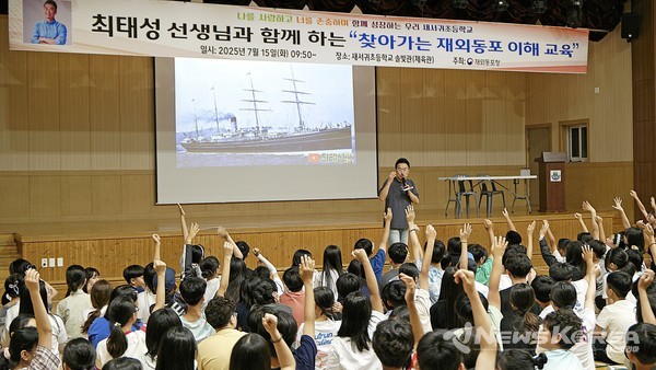 7월 15일 제주 새서귀초등학교에서 열린 찾아가는 재외동포 이해교육 @재외동포청