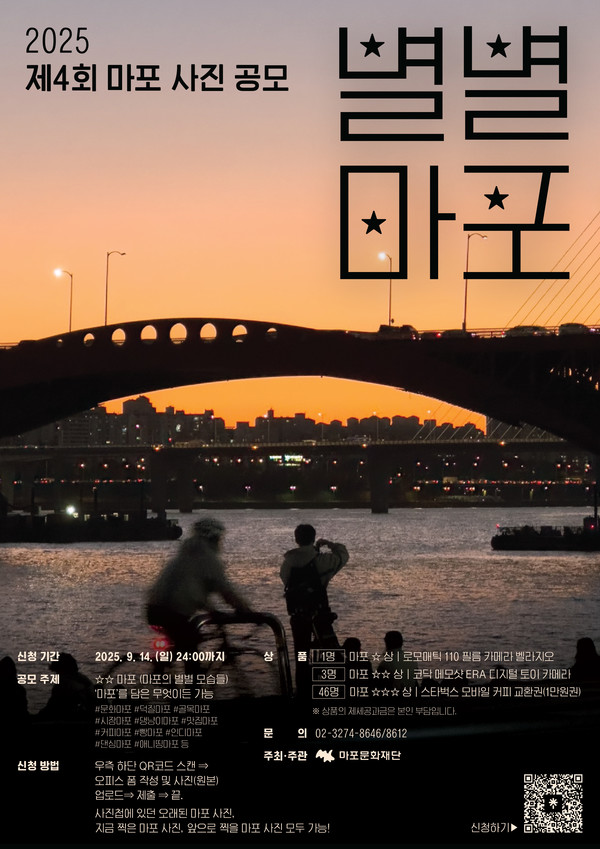 별별마포 홍보 포스터 @마포문화재단