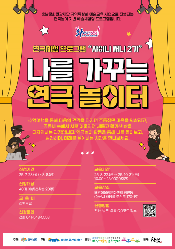 나를 가꾸는 연극 놀이터 홍보지 @배방어울림문화센터