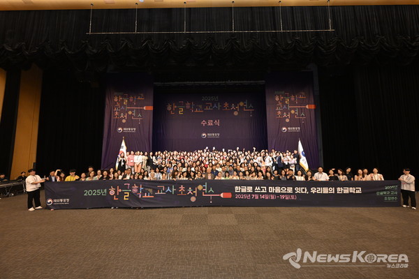 2025년 한글학교 교사 초청연수 수료식 단체사진 @재외동포청