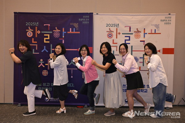 2025년 한글학교 교사 초청연수 @재외동포청