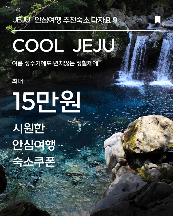 프로모션 포스터 @제주관광공사