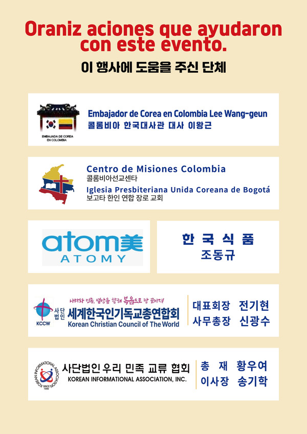 이번 행사에 도움을 주신 단체 @콜롬비아 선교센터