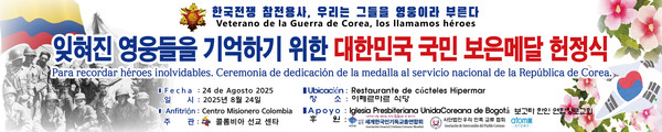 "잊혀진 영웅들을 위한 대한민국 국민 보은 메달 헌정식"(Para recordar héroes inolvidables. Ceremonia de dedicación de la medalla al servicio nacional de la República de Corea) @콜롬비아 선교센터