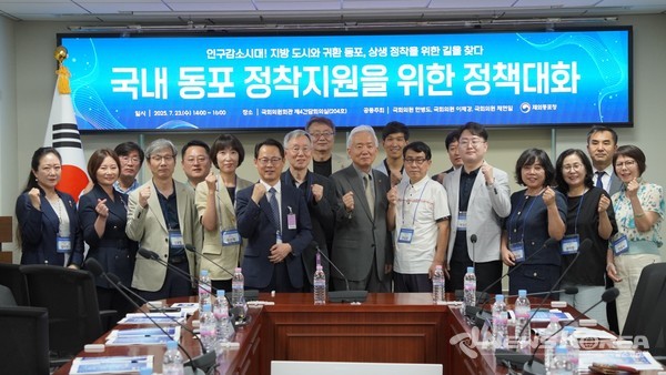 7월 23일 국회의원회관에서 열린 국내 동포 정착지원을 위한 정책대화 @재외동포청