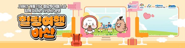 충남투어패스로 떠나는 힐링아산여행 홍보 이미지 @충청남도