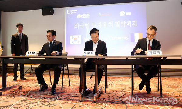 유럽2개사 투자 협약식 @충청남도