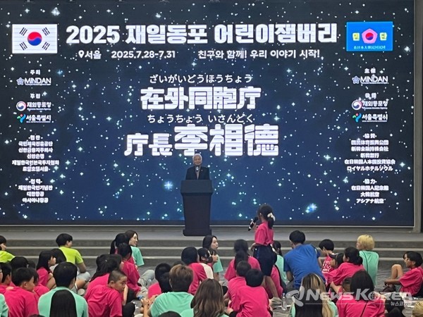 2025 재일동포 어린이 잼버리 @재외동포청